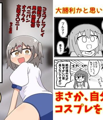 【完全無料】童貞が風俗に行ってコスプレをお願いしたら逆にブルマになった話まとめ本Vol.7｜d_791396
