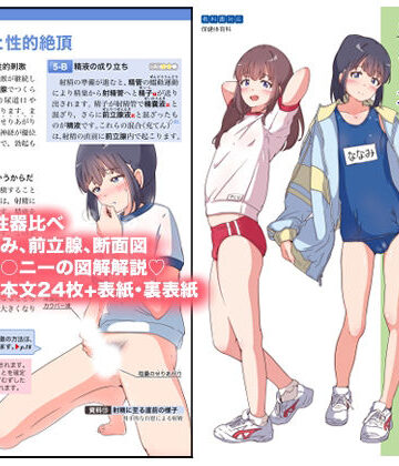 【完全無料】男の娘のための保健カラー資料集｜d_794484