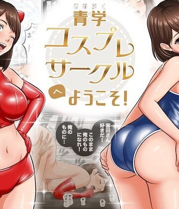 【完全無料】青学コスプレサークルへようこそ！｜d_794603