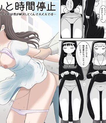 【完全無料】サクッと時間停止〜少子化は僕が解決しとくんで大丈夫です〜｜d_795654