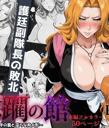 【完全無料】蹂躙の館 〜触手の罠と淫らな肉人形〜 ＃1｜d_797210