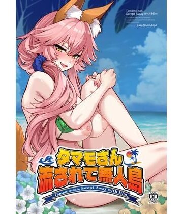 【完全無料】タマモさん流されて無人島｜d_797256