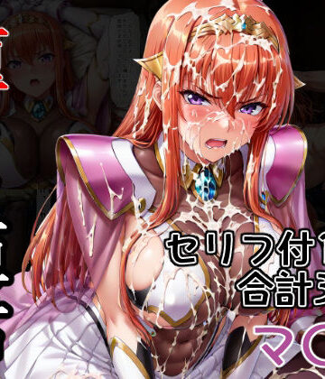 【完全無料】堕ちた姫君 マ〇編｜d_798755