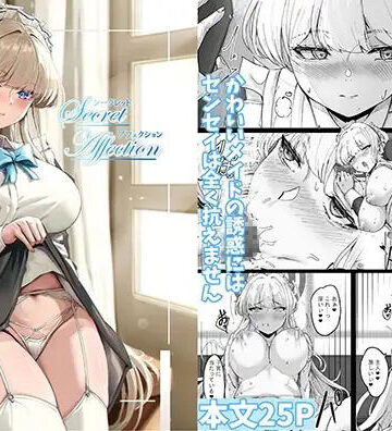 【完全無料】シークレットアフェクション｜d_799192