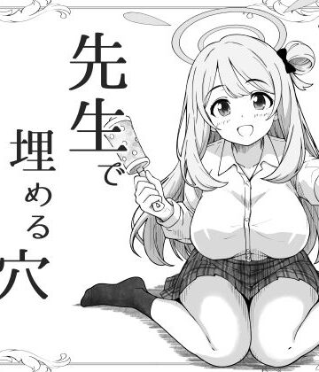 【完全無料】先生で埋める穴 ノノミ編｜d_799444