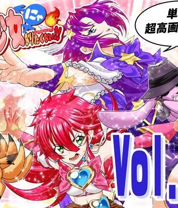 【完全無料】魔法少女にゃなりたくない！！第005話【一気読み超高画質版】｜d_799575