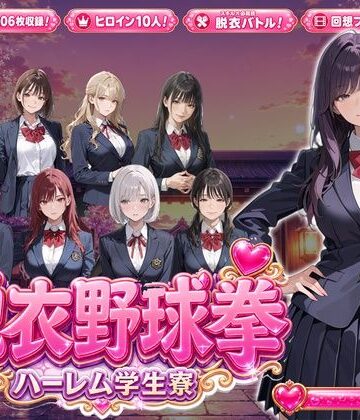 【完全無料】脱衣野球拳〜ハーレム学生寮編〜｜d_800561
