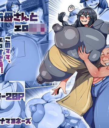 【完全無料】爆乳お母さんとエロ○キ｜d_801308