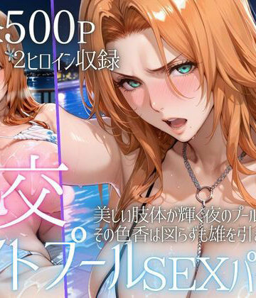 【完全無料】リフレッシュのはずが…ナイトプールでビキニ乱交SEX part6｜d_801608