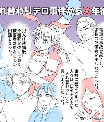 【完全無料】入れ替わりテロ事件からX年後2｜d_801871