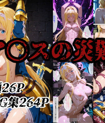 【完全無料】ア〇スの災難｜d_801953