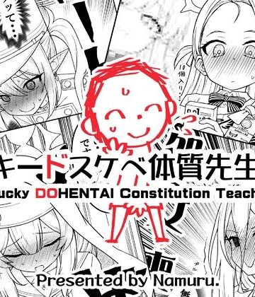 【完全無料】ラッキードスケベ体質先生3｜d_802019