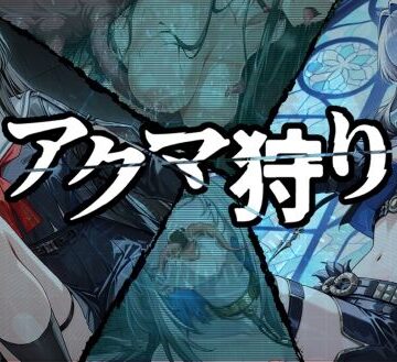 【完全無料】アクマ狩り｜d_802053
