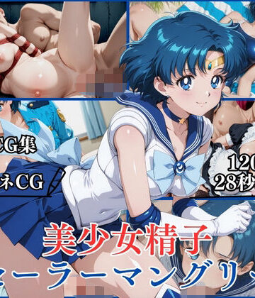 【完全無料】美少女精子セーラーマングリー【横型動画＆CG集・ボテ腹・中出し】｜d_802685