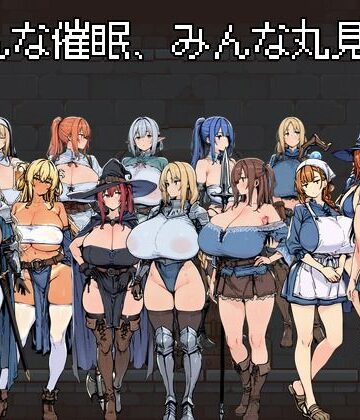 【完全無料】みんな催●、みんな丸見え。｜d_802991