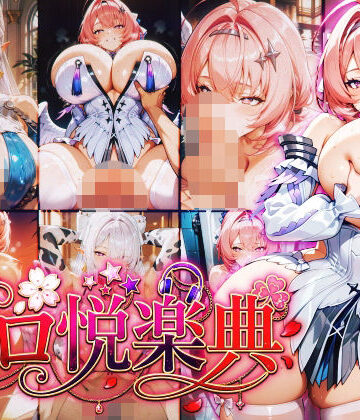 【完全無料】ゼンレスゾーン〇ロ:ヴェ〇ナ:レ〇エール〜エロ悦楽典〜｜d_803424