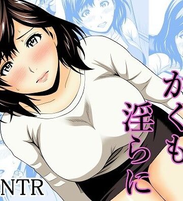【完全無料】人妻はかくも淫らに｜d_803584