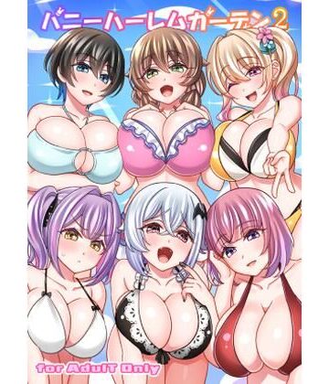 【完全無料】バニーハーレムガーデン2｜d_803966