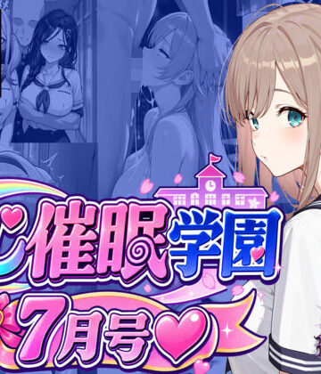 【完全無料】にじ催●学園 7月号｜d_805619