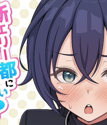 【完全無料】新エリー都に処女はいない！？｜d_805742
