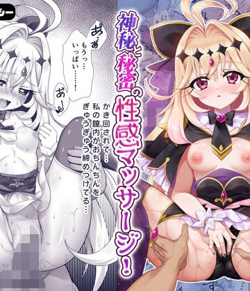 【完全無料】キュアアルカナ・シャドウちゃん大ピンチ！神秘と秘密の性感マッサージ！｜d_805954
