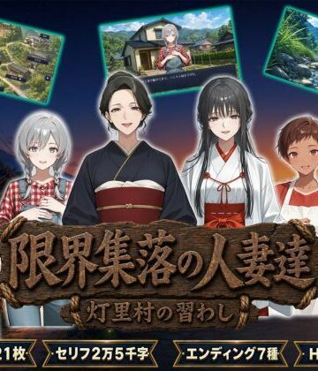 【完全無料】限界集落の人妻達 〜灯里村の習わし〜｜d_806013