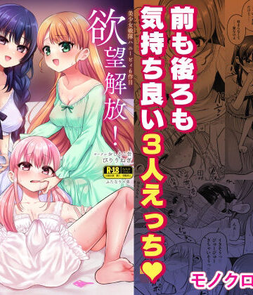 【完全無料】欲望解放！疼く印で溢れる本音！〜ふたつの熱に包まれる夜〜｜d_806062