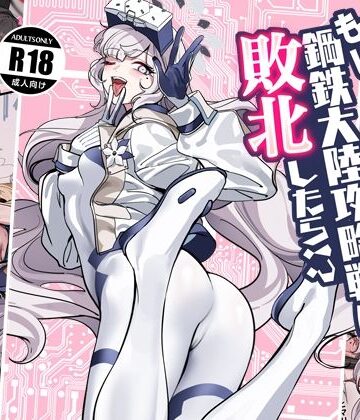 【完全無料】もし鋼鉄大陸攻略戦に敗北したら！？｜d_806833