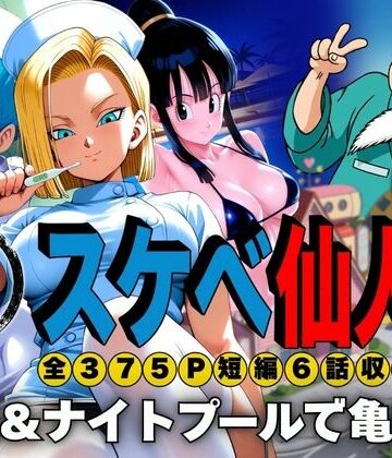 【完全無料】スケベ仙人 病院＆ナイトプールで亀覚醒｜d_807357