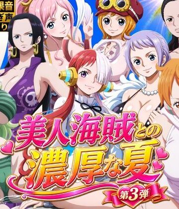 【完全無料】美人海賊との濃厚な夏 Vol3｜d_807467