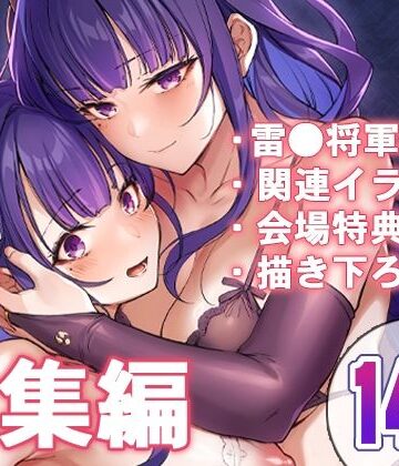 【完全無料】紫電双鳴｜d_807820