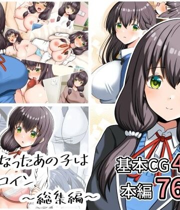 【完全無料】好きになったあの子は負けヒロイン〜総集編〜｜d_807876