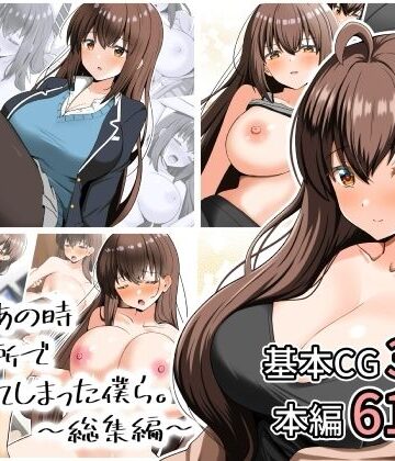 【完全無料】あの日あの時あの場所で出会ってしまった僕ら。〜総集編〜｜d_807881