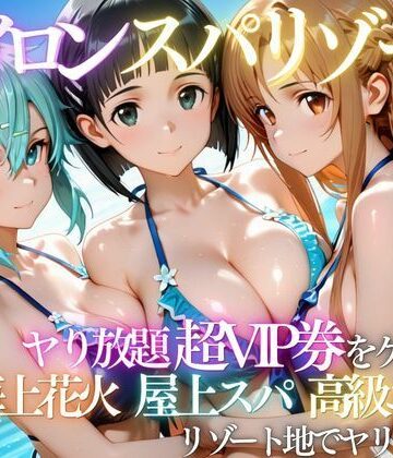 【完全無料】ヒロインリゾートの特典で童貞を卒業した話｜d_808951