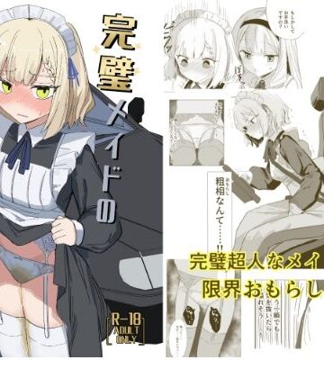 【完全無料】完璧メイドのお漏らし高速道路｜d_809402