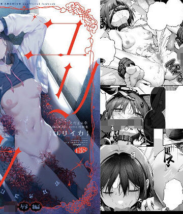 【完全無料】ブルアカ再録集「ユリイカ」凌●編｜d_809853