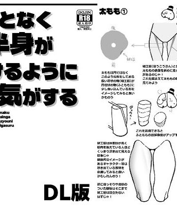 【完全無料】なんとなく下半身が描けるようになる気がする本｜d_809887