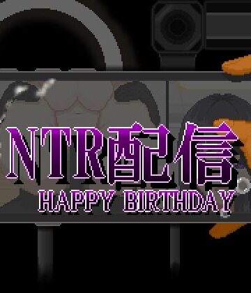 【完全無料】NTR配信─HAPPY BIRTHDAY─｜d_810337