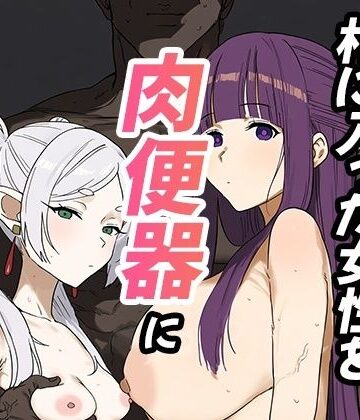 【完全無料】村に入った女性を肉便器にする魔法｜d_811142