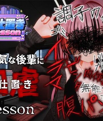 【完全無料】お仕置きLesson｜d_812699