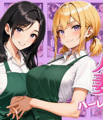 【完全無料】ギャル×人妻ハーレムえっち 裏サービスで中出しセックスしまくれた話｜d_813178