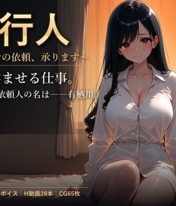 【完全無料】代行人 〜孕ませの依頼、承ります〜｜d_814739