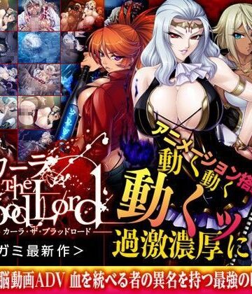 【完全無料】カーラ The Blood Lord｜d_048538