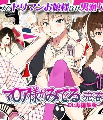 【完全無料】マ○ア様がみてる売春4 -DL再編集版-｜d_067951