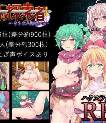 【完全無料】深淵の探索者 完全版 〜さらなる深みへ〜｜d_139537