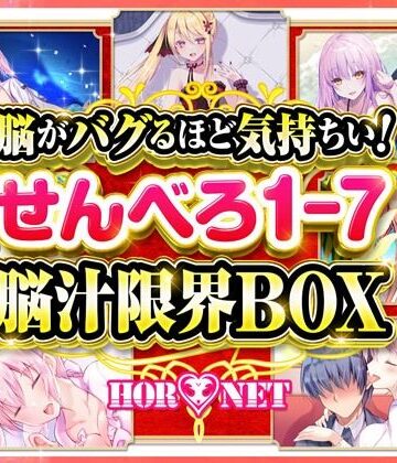 【完全無料】【耳舐め超特化】脳がバグるほど気持ちい！せんべろ1-7 脳汁限界BOX（MP3）【極め耳舐め】｜d_232642