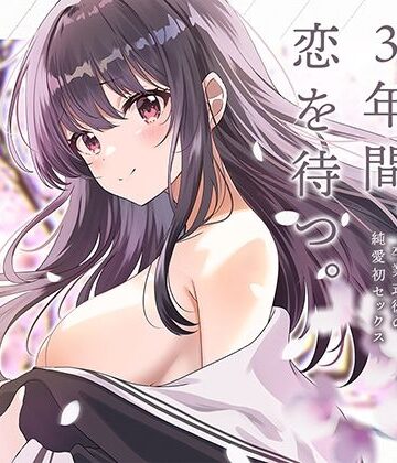 【完全無料】生徒会長は3年間、恋を待つ。 〜卒業式後の純愛初セックス【KU100】｜d_296703