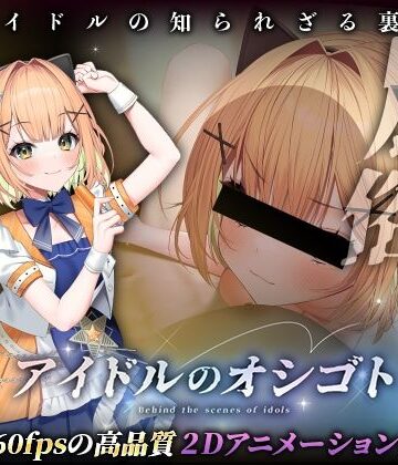 【完全無料】アイドルのオシゴト 〜小金井みみ編〜｜d_493732