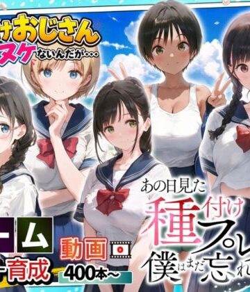 【完全無料】【ゲーム】あの日見た種付けプレスを僕はまだ忘れられない｜d_580141