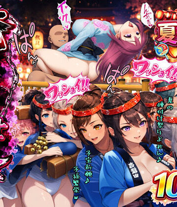 【完全無料】俺だけ何をしても許される世界seen7夏祭り編｜d_733026